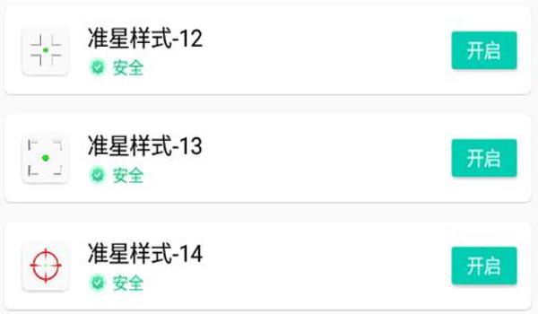 和平精英准星辅助器下载安装免费