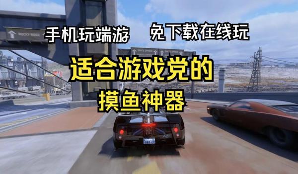 能玩和平精英的云游戏软件（和平精英云游戏软件有哪些独特的功能和优势？）