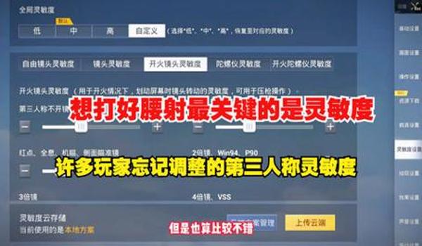 和平精英手机灵敏度怎么调最稳（和平精英中，如何根据个人特点调整自由镜头灵敏度？）